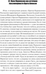 Карамазовы и «Бесы», или Искусство параллельного чтения - Фото 1