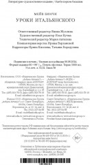 Уроки итальянского - Фото 2