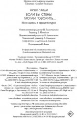 Моя жизнь в архитектуре. Если бы стены могли говорить... - Фото 9