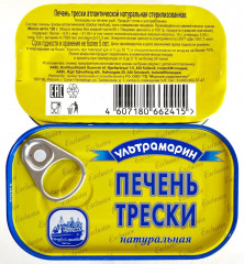 Печень трески натуральная - Фото 2