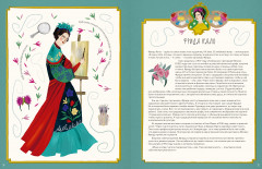 Истории удивительных женщин - Фото 4