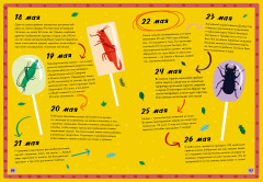 Удивительные энциклопедии. 365 фактов - Фото 2