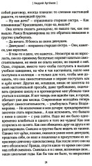 Неизбежности - Фото 4