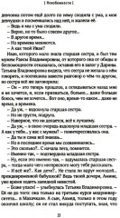 Неизбежности - Фото 5