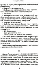 Неизбежности - Фото 6