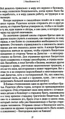 Неизбежности - Фото 7