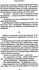 Неизбежности - Фото 8