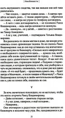 Неизбежности - Фото 9