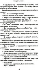 Неизбежности - Фото 12