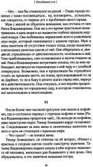 Неизбежности - Фото 13