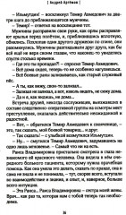 Неизбежности - Фото 14