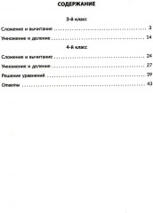 Тренажер по математике: Решаем примеры. Все виды вычислений. 3-4 классы - Фото 1