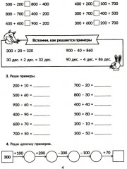 Тренажер по математике: Решаем примеры. Все виды вычислений. 3-4 классы - Фото 3