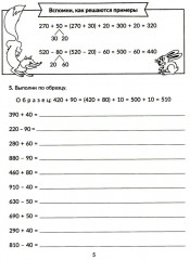 Тренажер по математике: Решаем примеры. Все виды вычислений. 3-4 классы - Фото 4