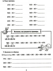 Тренажер по математике: Решаем примеры. Все виды вычислений. 3-4 классы - Фото 5