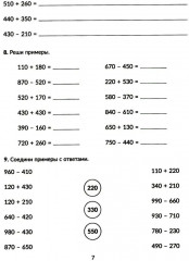 Тренажер по математике: Решаем примеры. Все виды вычислений. 3-4 классы - Фото 6