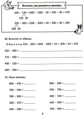 Тренажер по математике: Решаем примеры. Все виды вычислений. 3-4 классы - Фото 7