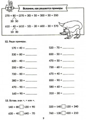 Тренажер по математике: Решаем примеры. Все виды вычислений. 3-4 классы - Фото 8