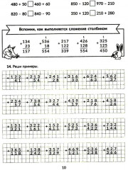 Тренажер по математике: Решаем примеры. Все виды вычислений. 3-4 классы - Фото 9