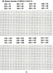 Тренажер по математике: Решаем примеры. Все виды вычислений. 3-4 классы - Фото 10