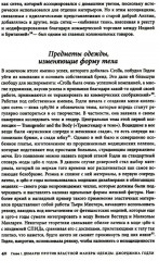 Экспериментальная мода. Искусство перформанса, карнавал и гротескное тело - Фото 11