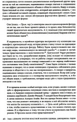 Экспериментальная мода. Искусство перформанса, карнавал и гротескное тело - Фото 13