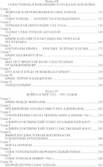 Русский Севастополь - Фото 2