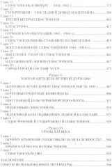 Русский Севастополь - Фото 3