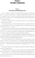 Русский Севастополь - Фото 4