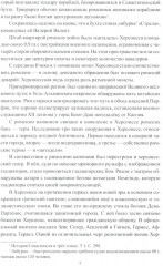 Русский Севастополь - Фото 8