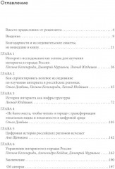 Интернет и города России - Фото 1