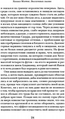 Регент Севера - Фото 6