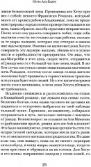 Регент Севера - Фото 7