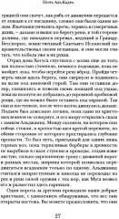 Регент Севера - Фото 9