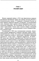 Решение об интервенции. Советско-американские отношения. 1918-1920 - Фото 2