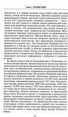 Решение об интервенции. Советско-американские отношения. 1918-1920 - Фото 4