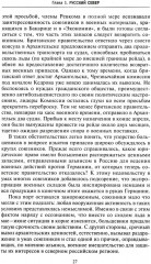Решение об интервенции. Советско-американские отношения. 1918-1920 - Фото 8