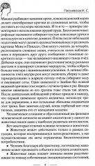 Развиваем интеллект. Упражнения для развития внимания, памяти, логики - Фото 4