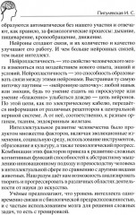 Развиваем интеллект. Упражнения для развития внимания, памяти, логики - Фото 6