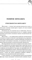 Развиваем интеллект. Упражнения для развития внимания, памяти, логики - Фото 7