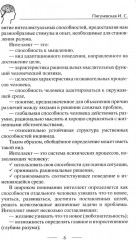 Развиваем интеллект. Упражнения для развития внимания, памяти, логики - Фото 8