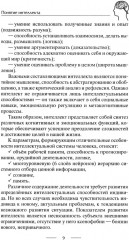 Развиваем интеллект. Упражнения для развития внимания, памяти, логики - Фото 9