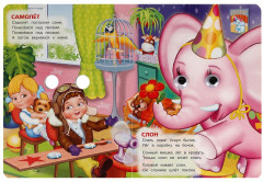 Книжка с глазками «Игрушки» - Фото 3