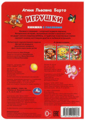 Книжка с глазками «Игрушки» - Фото 5