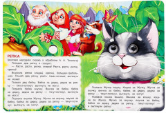 Книжка с глазками «Русские народные сказки и потешки» - Фото 3