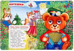 Книжка с глазками «Русские народные сказки и потешки» - Фото 5