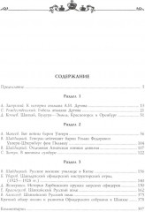 Белая эмиграция в Китае и Монголии - Фото 1