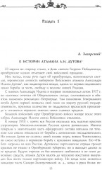 Белая эмиграция в Китае и Монголии - Фото 2