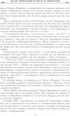 Белая эмиграция в Китае и Монголии - Фото 3