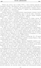 Белая эмиграция в Китае и Монголии - Фото 4